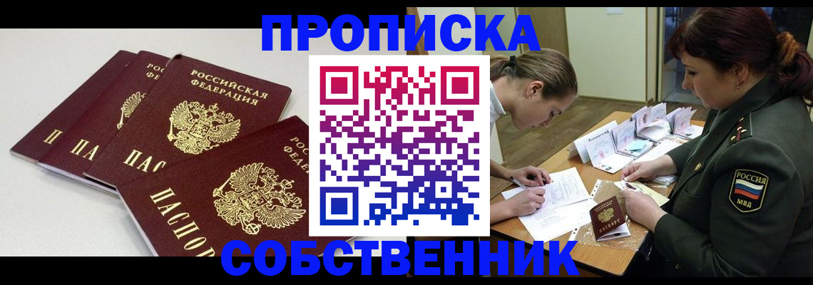 прописка гарантия в Урус-Мартане