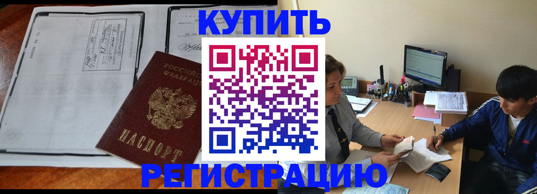 прописка для кредита в Урус-Мартане