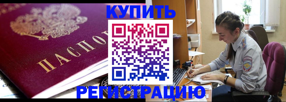 купить прописку в Урус-Мартане